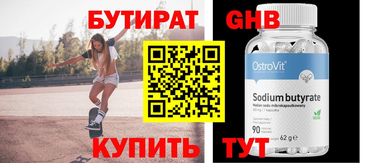 БУТИРАТ 1.4BDO Ефремов