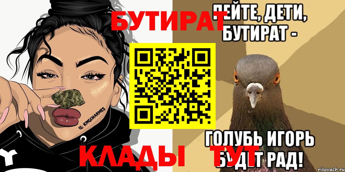Ефремов  БУТИРАТ  Вход с VPN  Бутират бутандиол 