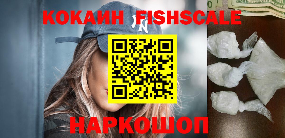 Cocaine Fish Scale  COCAIN 98%  Вход с VPN  Ефремов 
