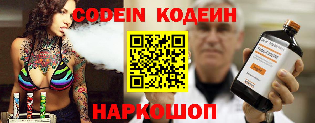 Codein Purple Drank  Вход с VPN  Ефремов 